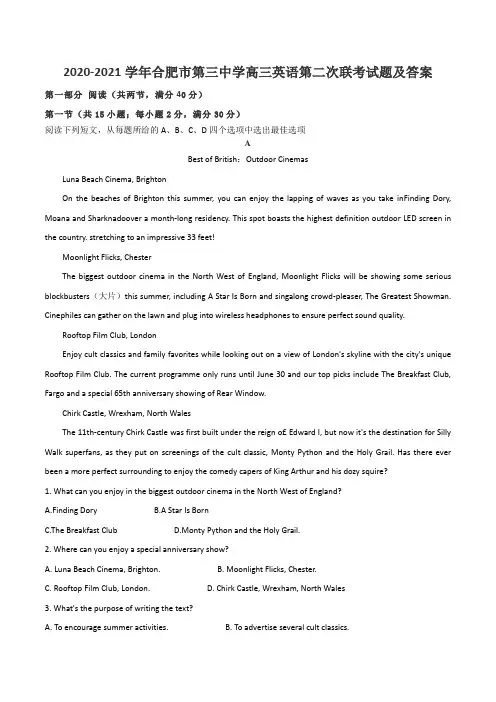 2020-2021学年合肥市第三中学高三英语第二次联考试题及答案