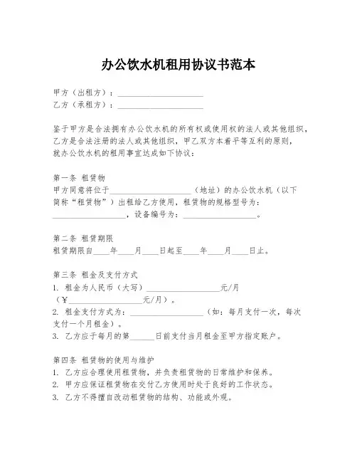 办公饮水机租用协议书范本