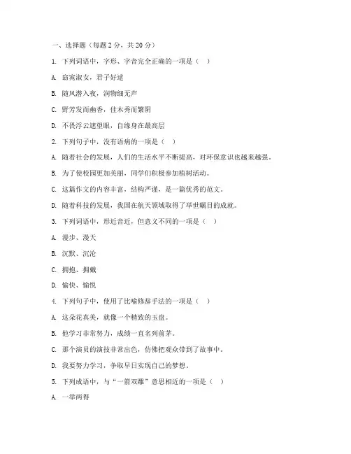初二下册语文开学考试卷
