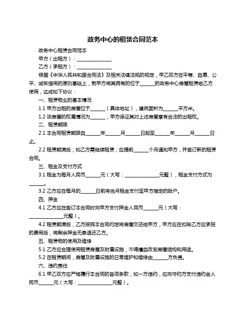 政务中心的租赁合同范本