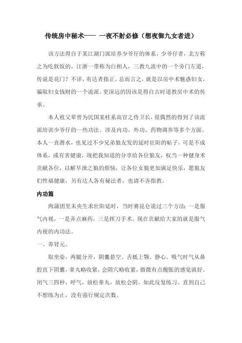 252编号传统房中秘术