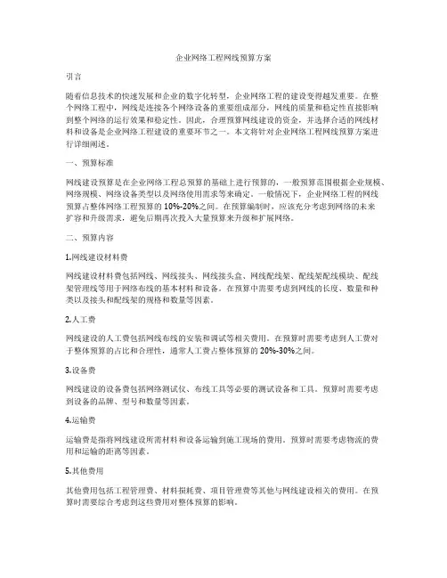 企业网络工程网线预算方案