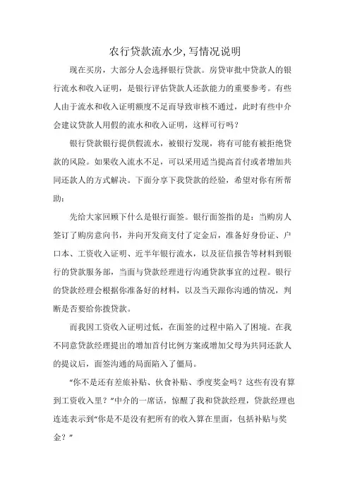 农行贷款流水少,写情况说明
