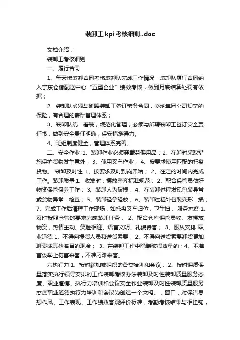 装卸工kpi考核细则..doc