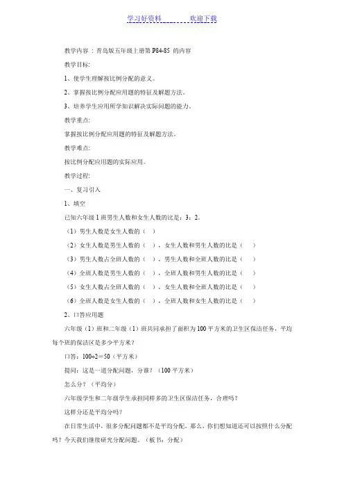 按比例分配(教案)