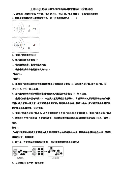 上海市崇明县2019-2020学年中考化学二模考试卷含解析