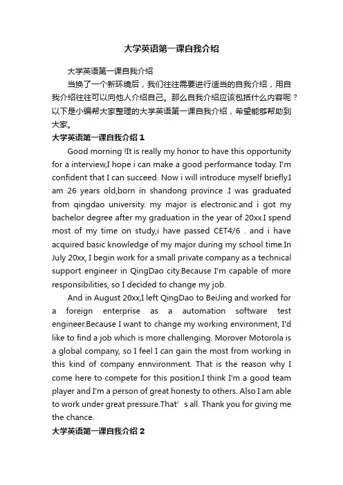 大学英语第一课自我介绍