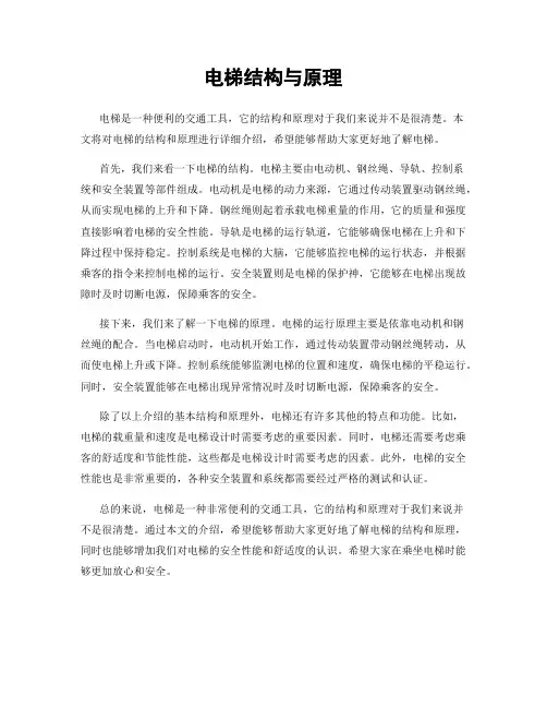 电梯结构与原理