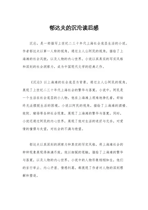 郁达夫的沉沦读后感