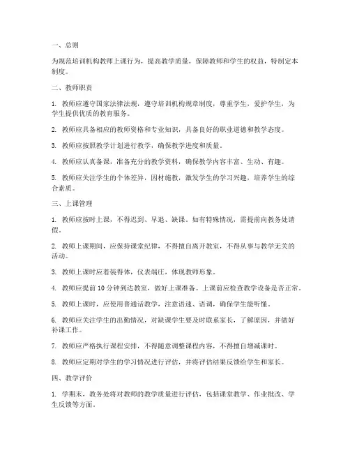 培训机构教师上课管理制度