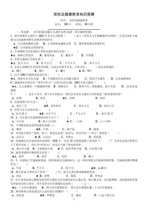 双创及健康教育知识竞赛汇总