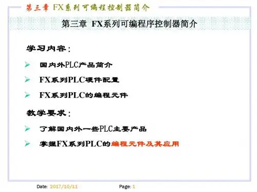 第3章FX系列可编程控制器简介.