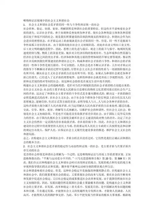 用矛盾观点分析社会主义和谐社会的构建