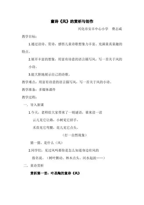 费志咸童诗《风》的赏析与创作