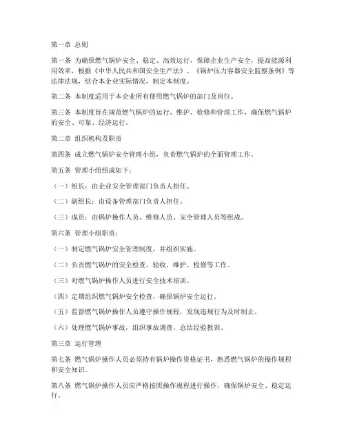 燃气锅炉日常管理制度