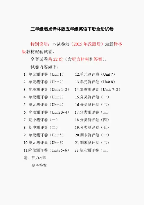 最新译林版五年级英语下册测试题(全套)图片版