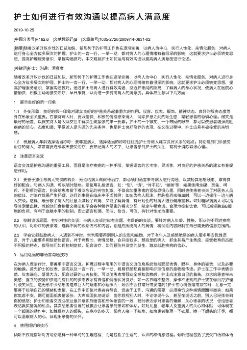 护士如何进行有效沟通以提高病人满意度