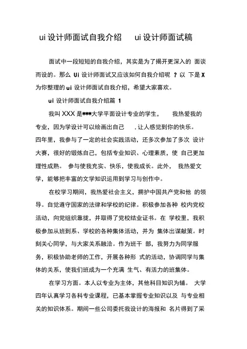ui设计师面试自我介绍ui设计师面试稿