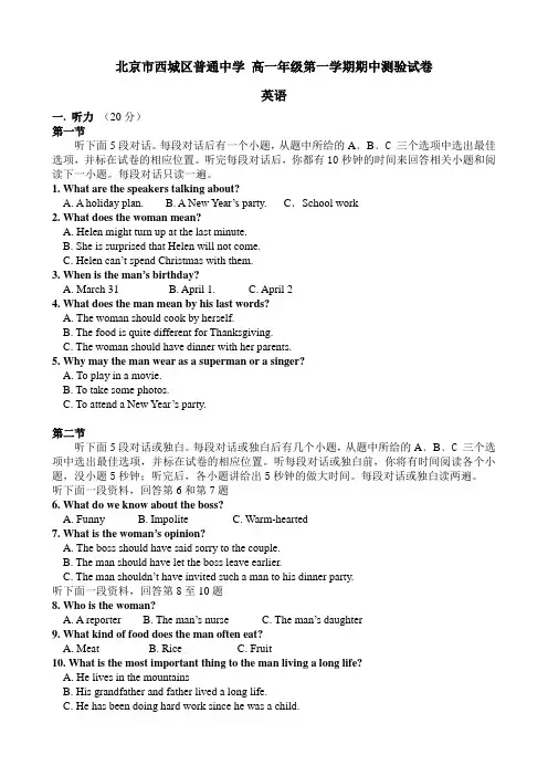 北师大版高中英语必修一 高一年级第一学期期中测验试卷
