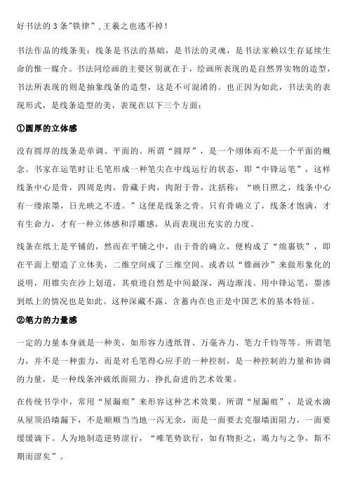 好书法的3条铁律”,王羲之也逃不掉!