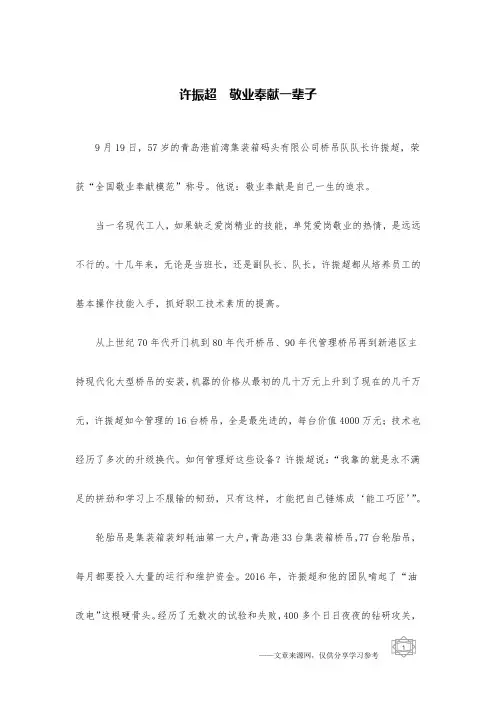 许振超 敬业奉献一辈子
