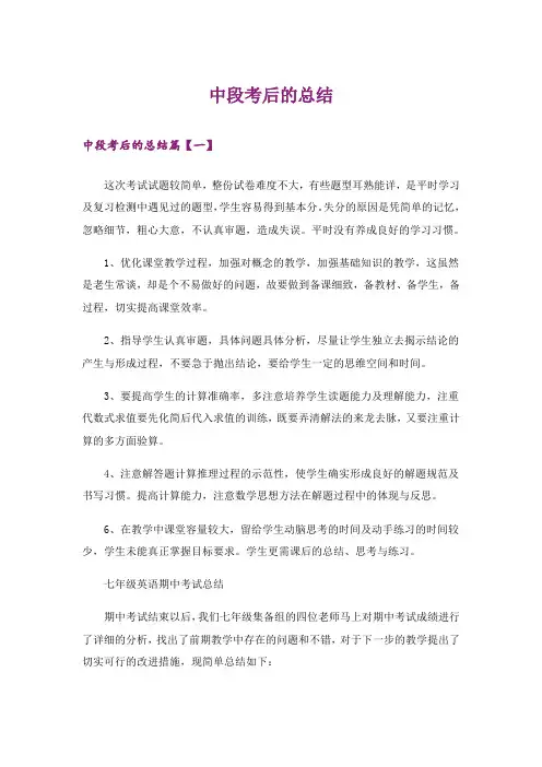 中段考后的总结