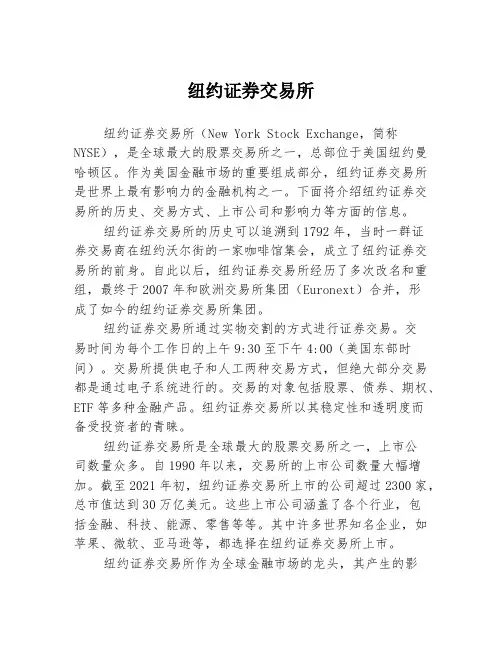 纽约证券交易所