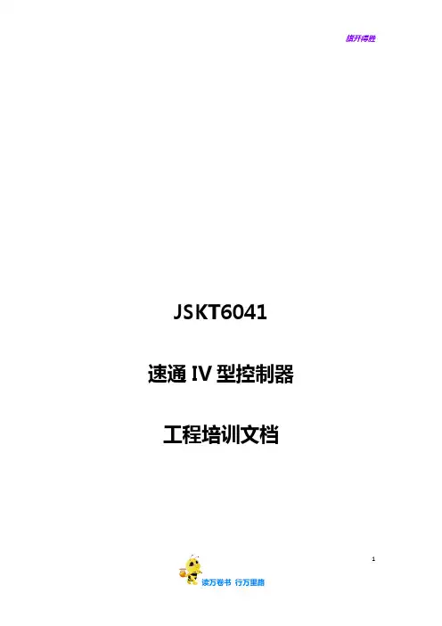 【捷顺科技】速通IV工程培训文档end(1)