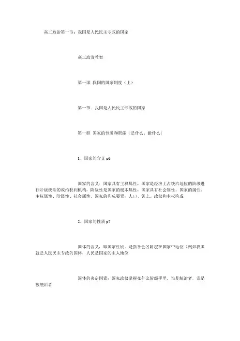 高中政治教案  第一课 我国的国家制度(上) (500字)