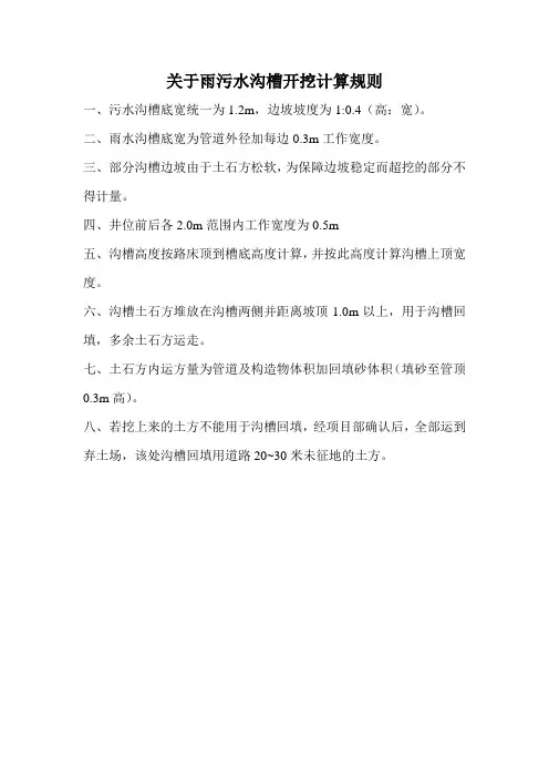 关于雨污水沟槽开挖计算规则 2