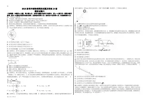 2018高考冲刺物理模拟试题及答案10套模拟试题六