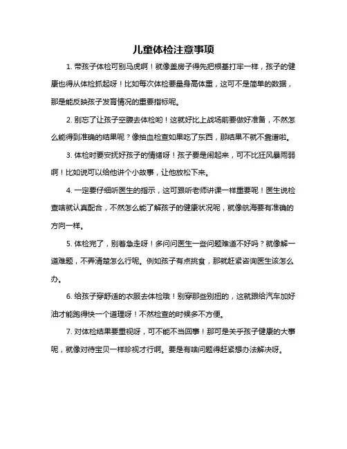 儿童体检注意事项