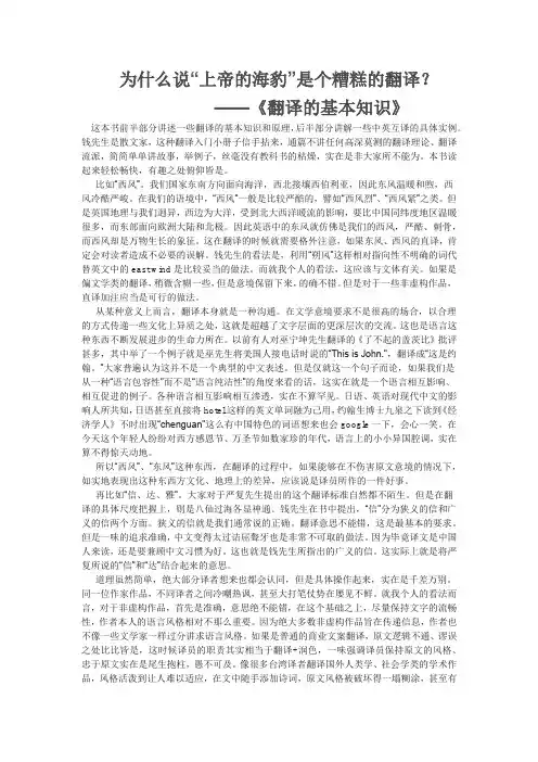 翻译的基本知识读书笔记