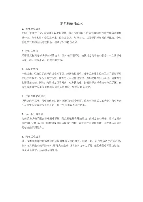羽毛球单打常用战术