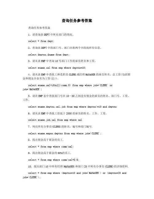 查询任务参考答案