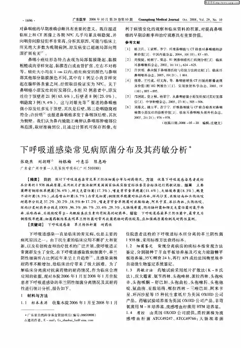 下呼吸道感染常见病原菌分布及其药敏分析