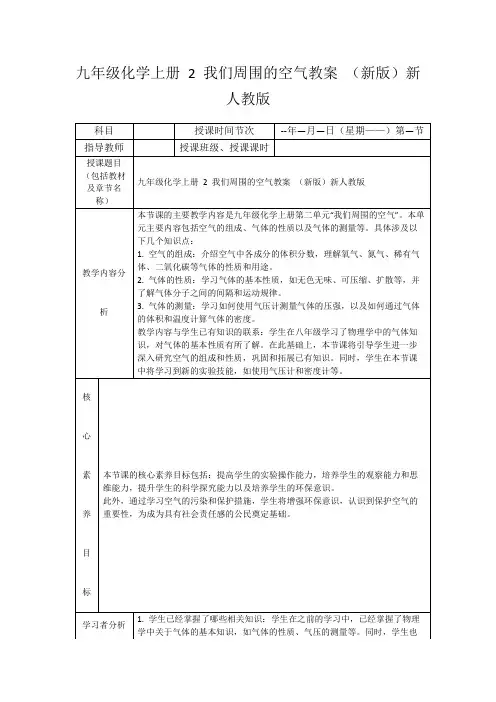九年级化学上册2我们周围的空气教案(新版)新人教版