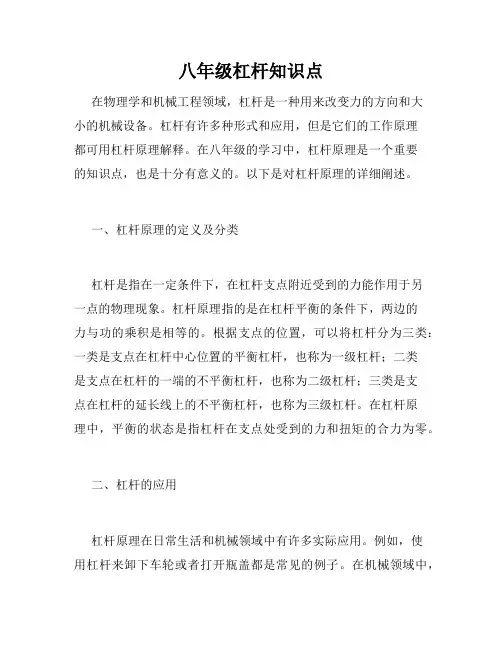 八年级杠杆知识点