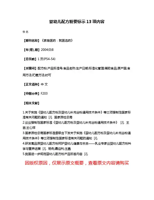 婴幼儿配方粉要标示13项内容