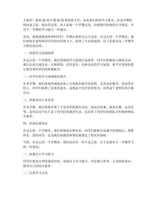 高中学习委员总结发言稿