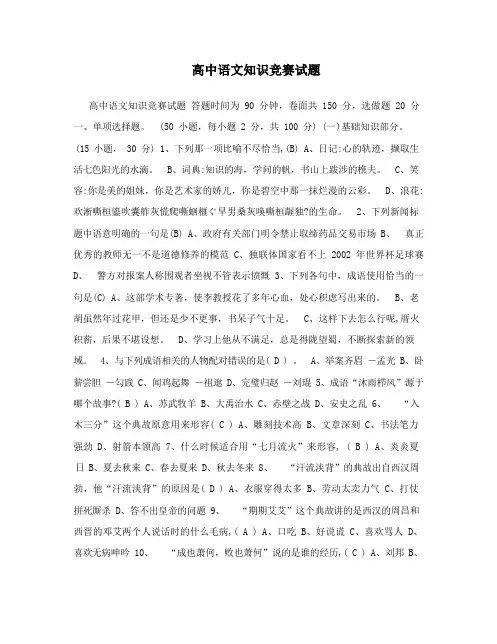 高中语文知识竞赛试题