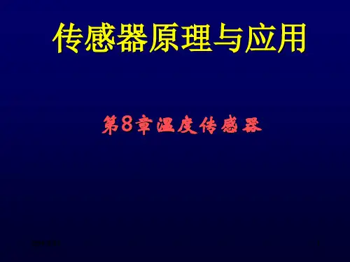 热电传感器2