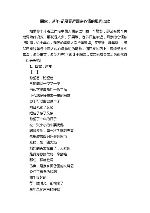 回家，过年-记录春运回家心情的现代诗歌