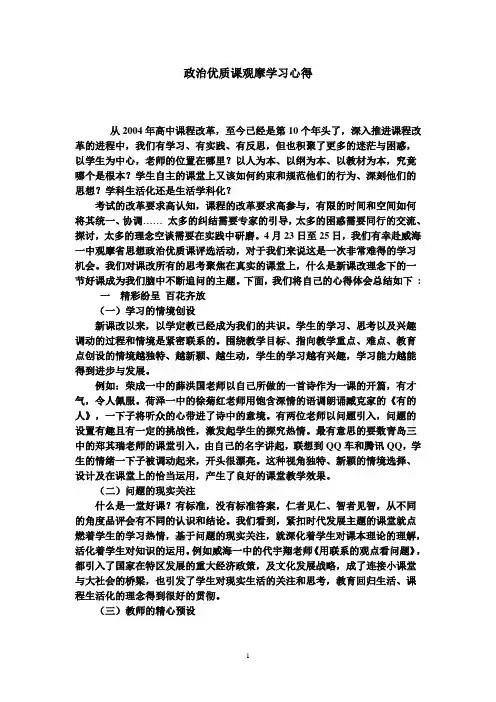 省政治优质课观摩学