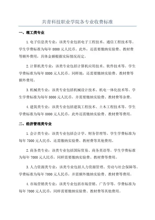 共青科技职业学院各专业收费标准