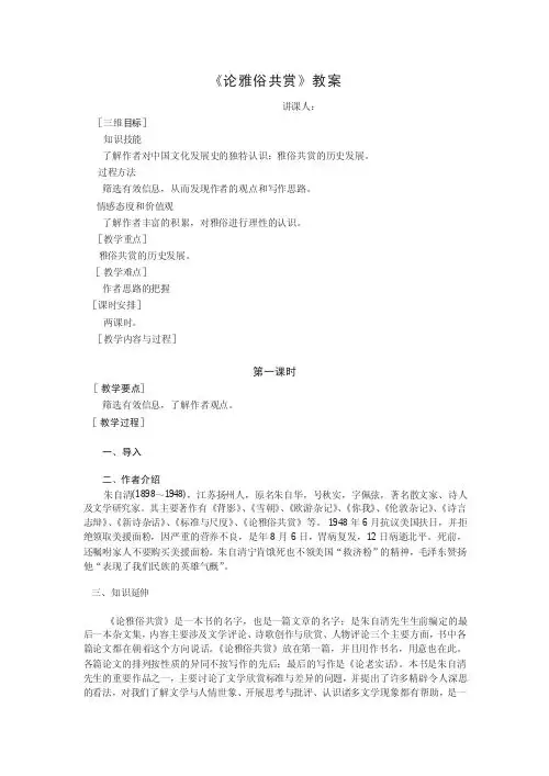 《论雅俗共赏》教案