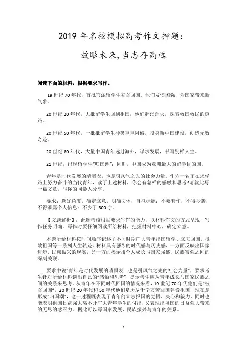 2019年模拟高考作文押题系列2