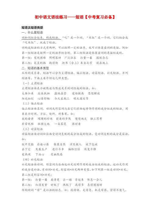 初中语文语法练习——短语【中考复习必备】