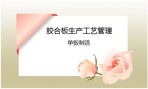 第四件单板制造