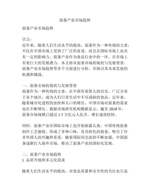 面条产业市场趋势